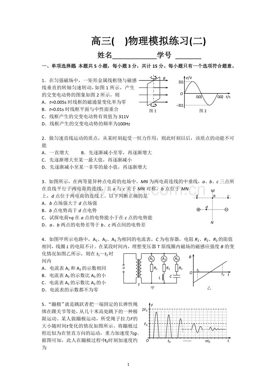 高三物理模拟练习二.doc_第1页