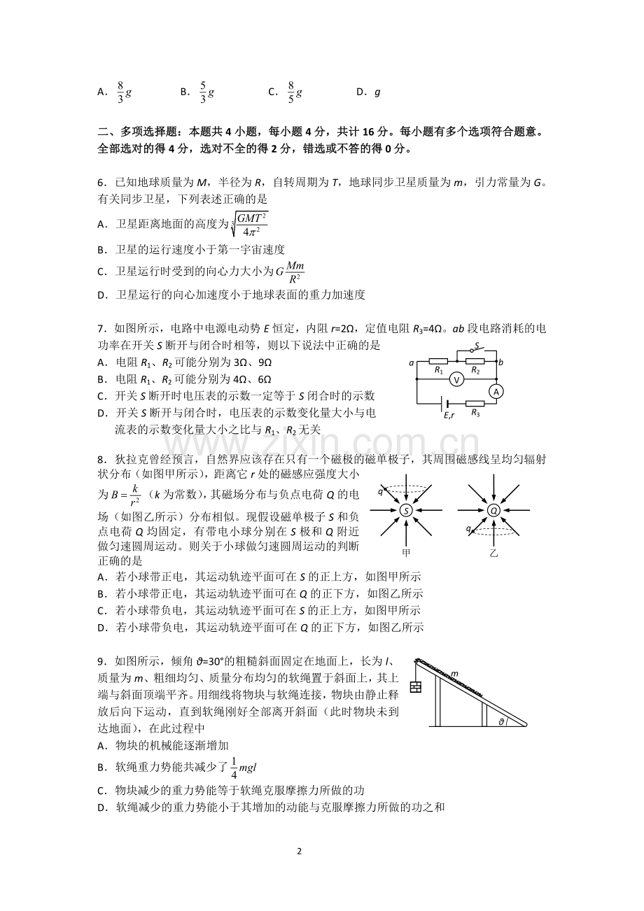 高三物理模拟练习二.doc_第2页