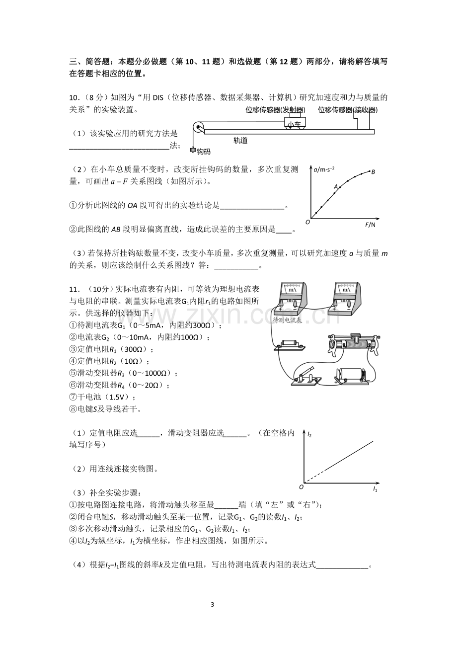 高三物理模拟练习二.doc_第3页