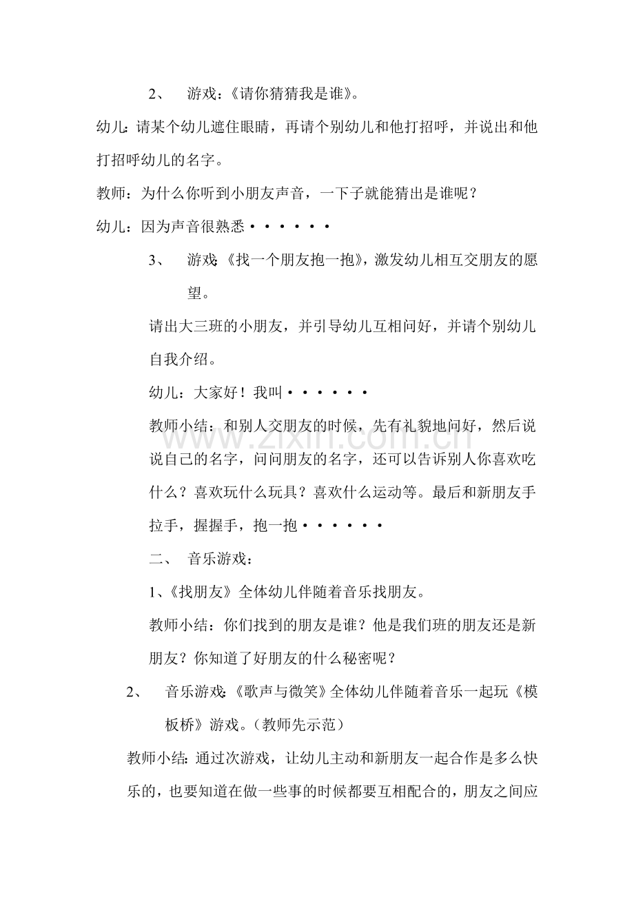 大二班社会活动.doc_第2页