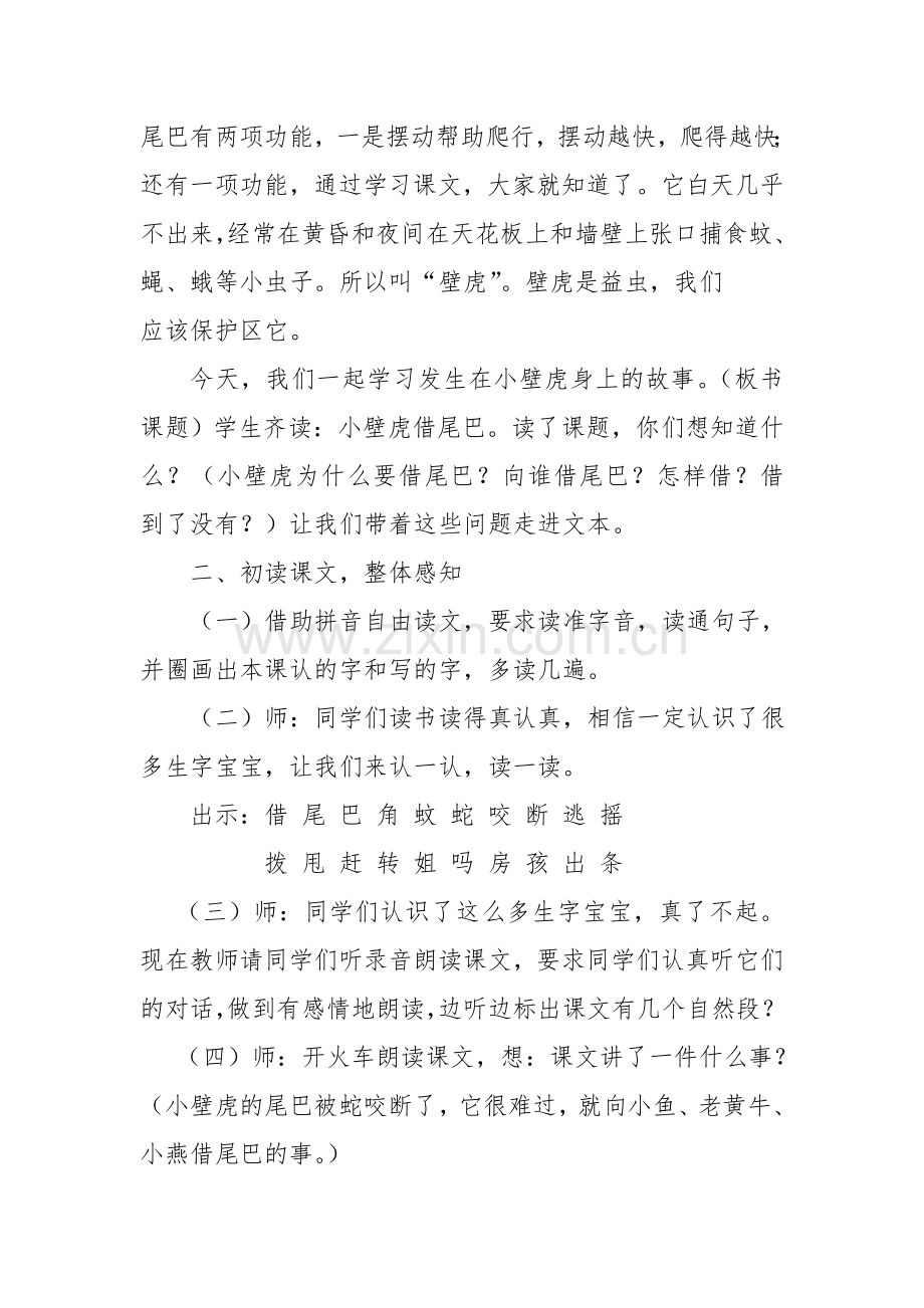 小壁虎借尾巴.doc_第2页