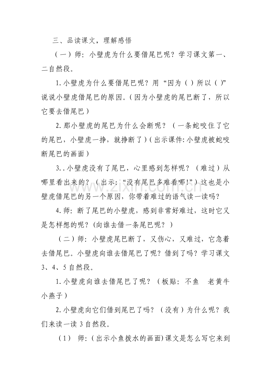 小壁虎借尾巴.doc_第3页