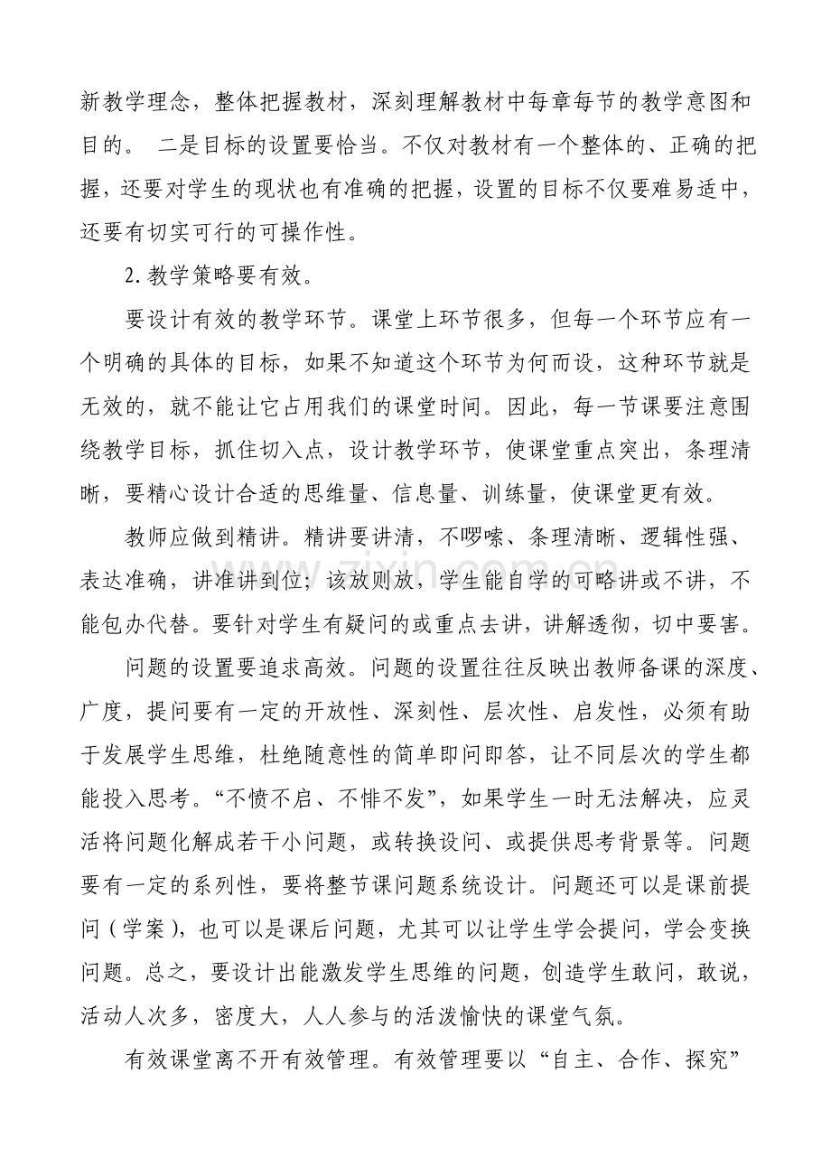 有效课堂教学反思.doc_第2页