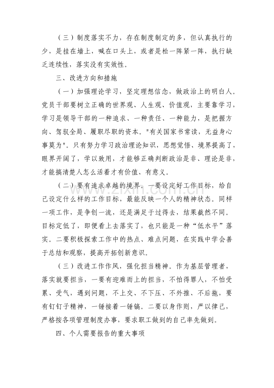 狠抓工作落实专题组织生活会对照检查材料范文(6篇).pdf_第3页