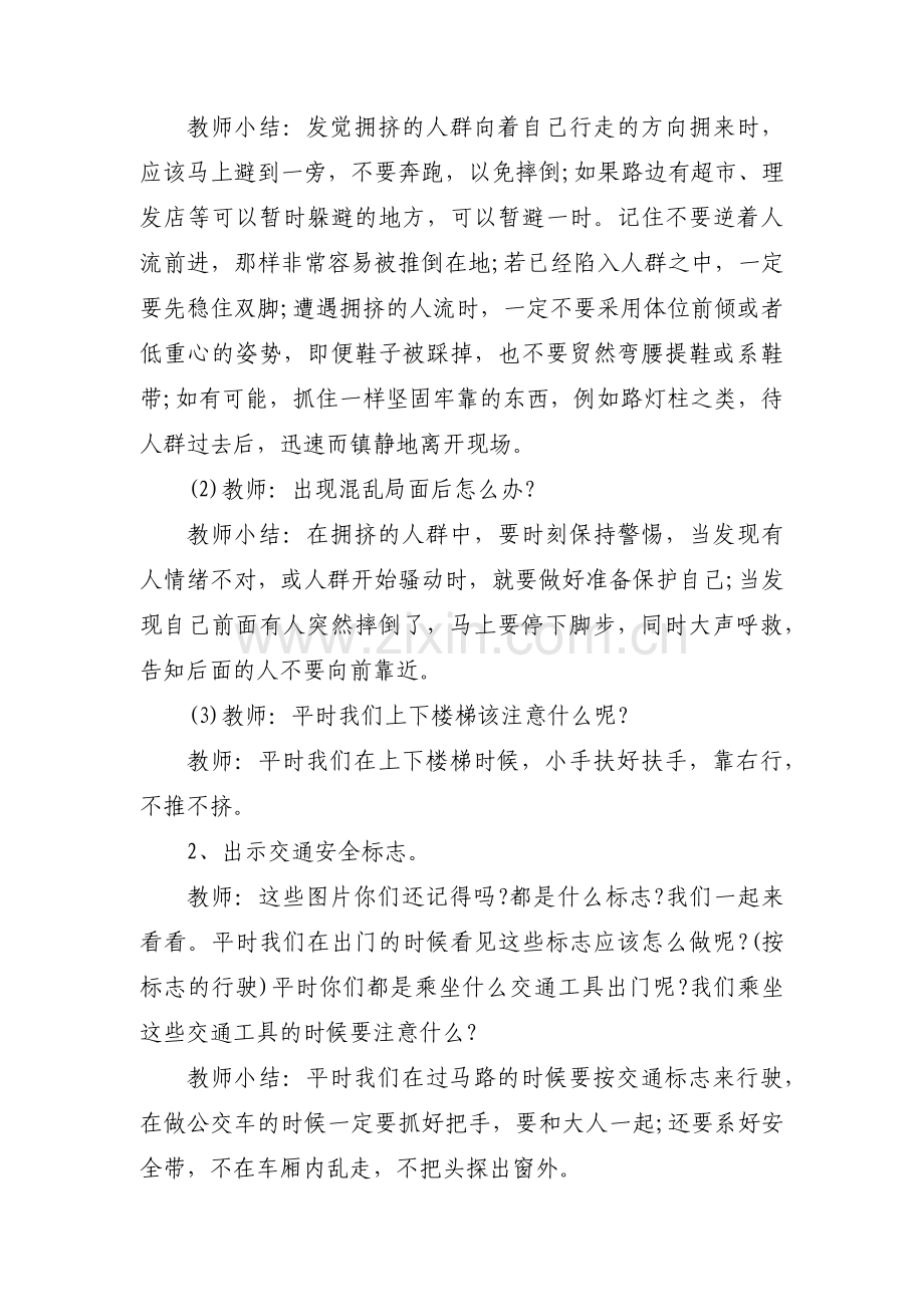 防踩踏安全教育活动教案5篇.pdf_第2页