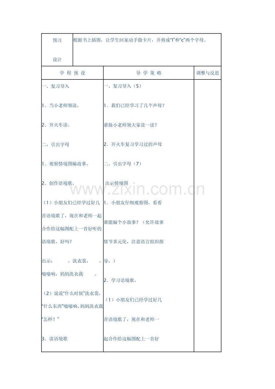 一年级拼音jqx教学设计.doc_第2页