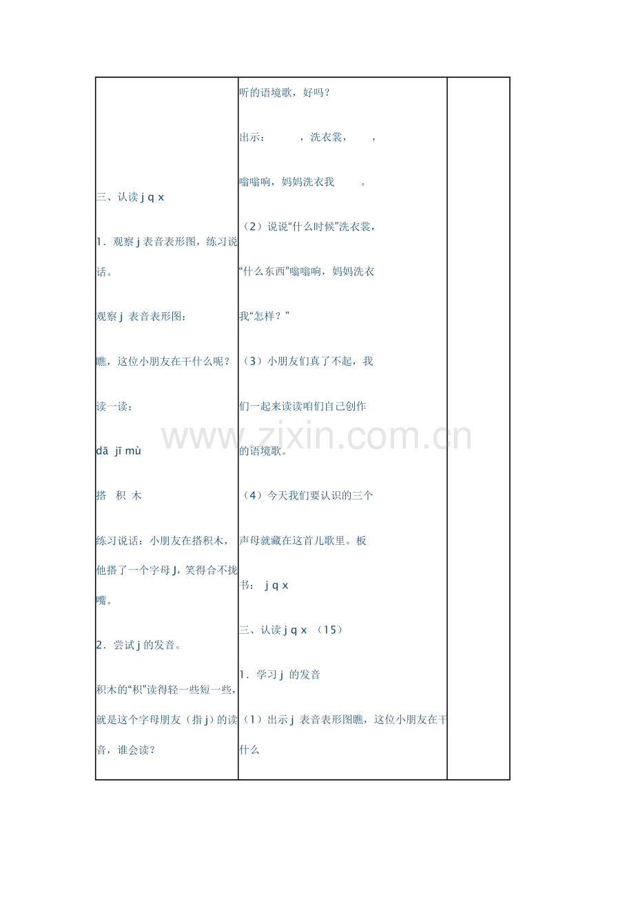 一年级拼音jqx教学设计.doc_第3页