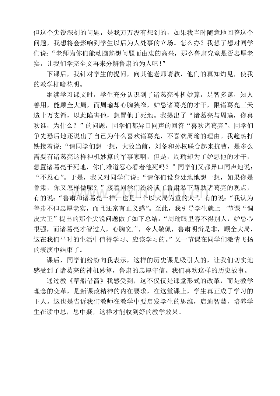 我的语文教学故事.doc_第2页