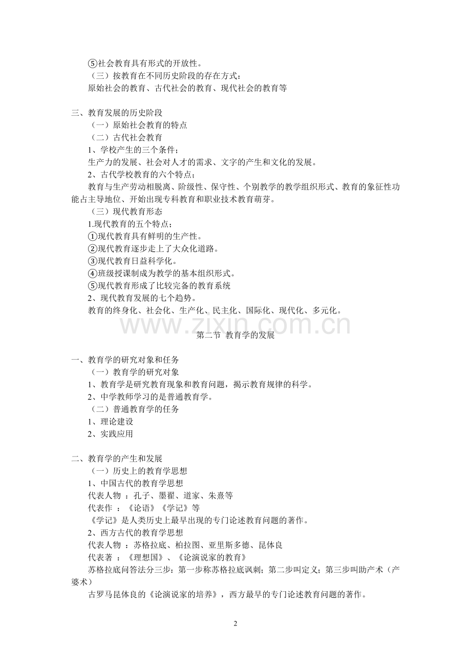 教育学重点归纳复习资料.doc_第2页