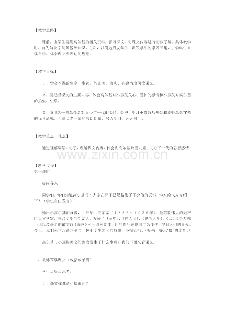 小摄影师的教案.doc_第1页