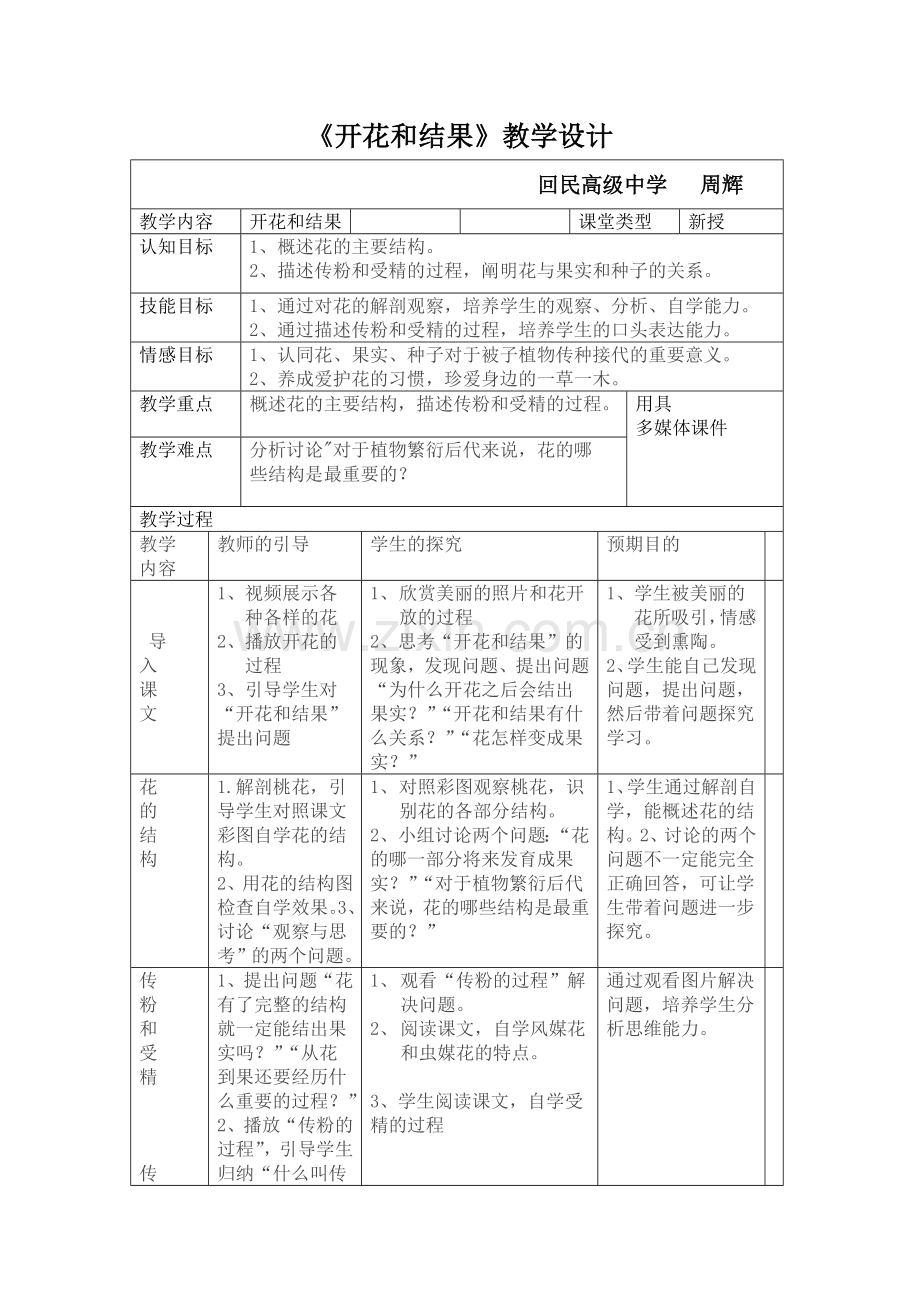 开花和结果教学设计.doc_第1页