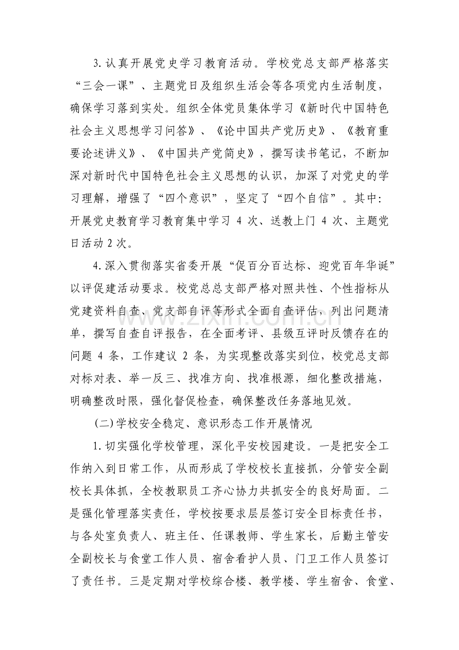 学校调研主题教育情况报告范文(通用3篇).pdf_第2页