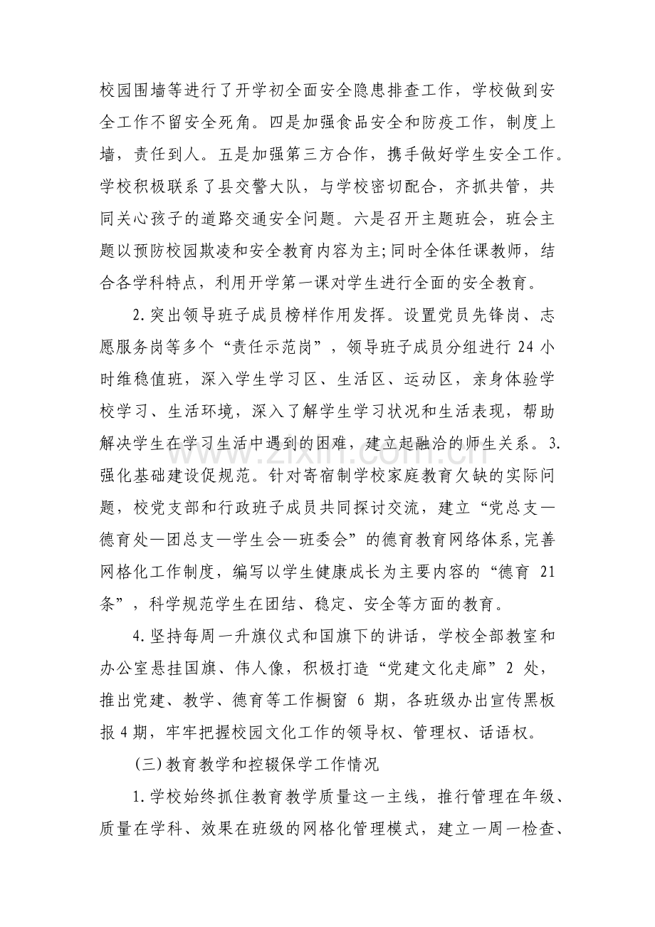 学校调研主题教育情况报告范文(通用3篇).pdf_第3页