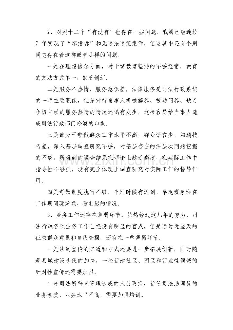 政治执行力不足及整改措施十七篇.pdf_第2页