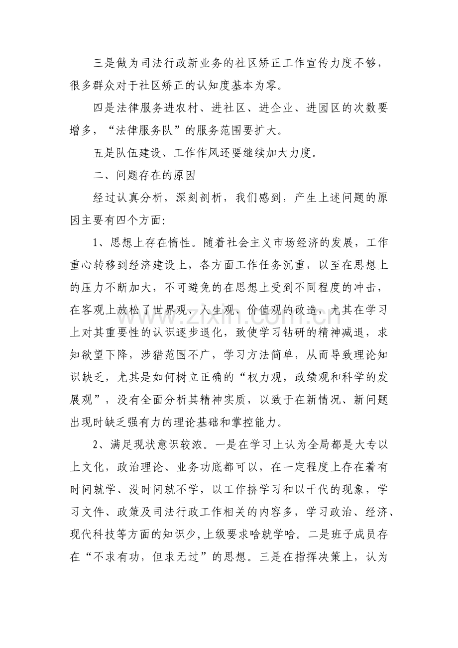 政治执行力不足及整改措施十七篇.pdf_第3页