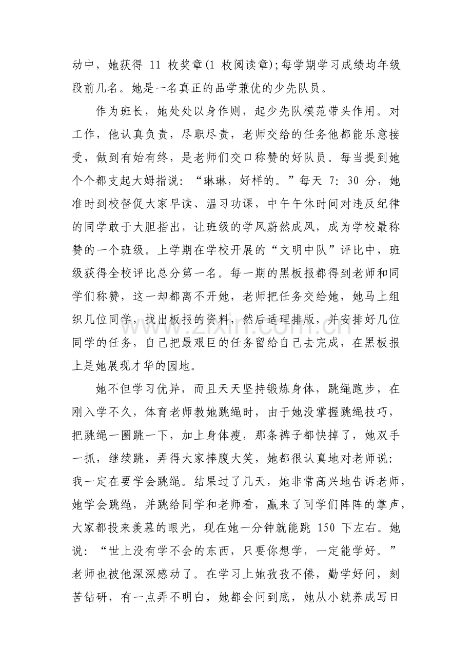 优秀少先队员事迹材料叁篇集合3篇.pdf_第3页