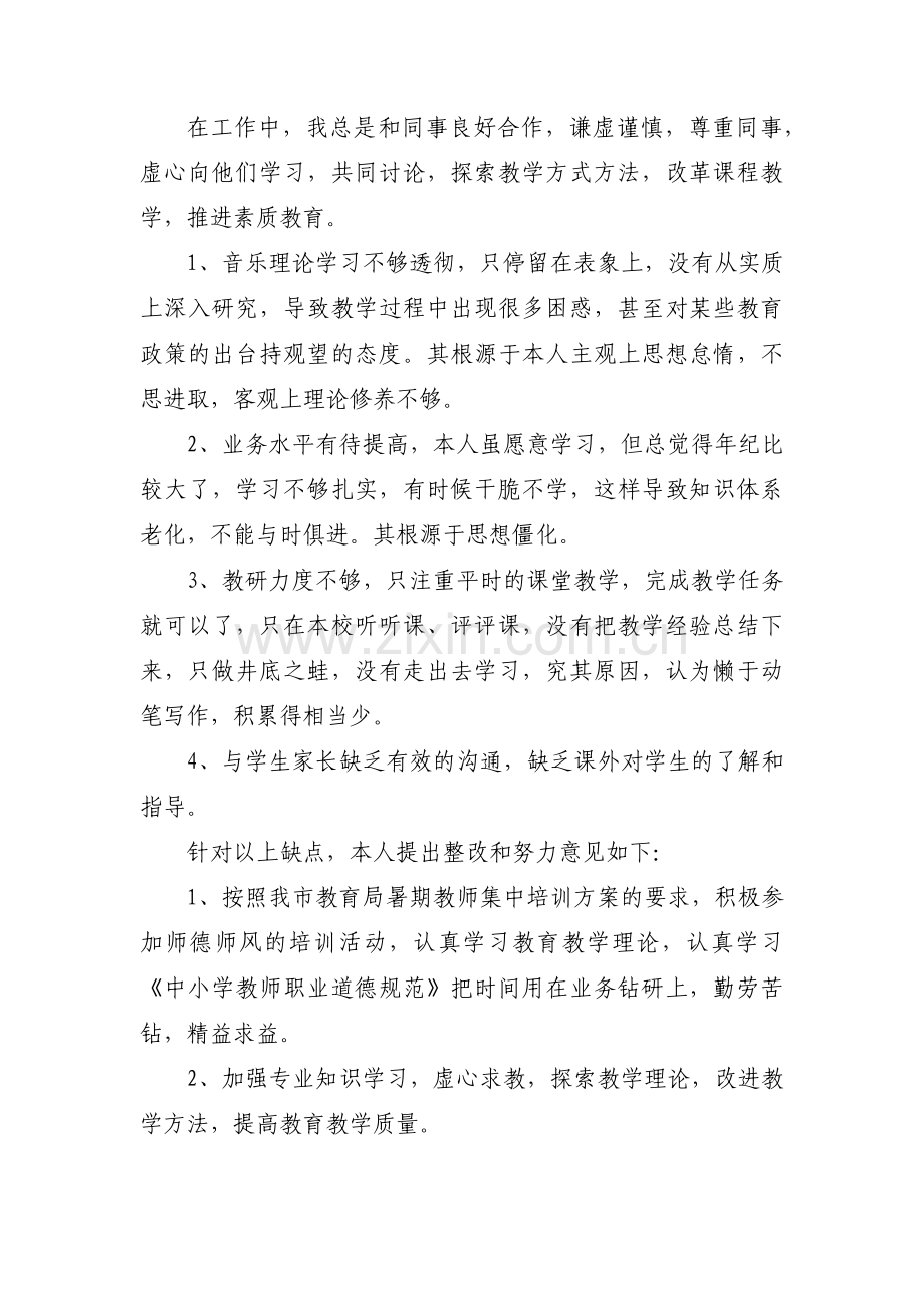 关于科协个人对照检查材料自查自纠工作报告【六篇】.pdf_第2页