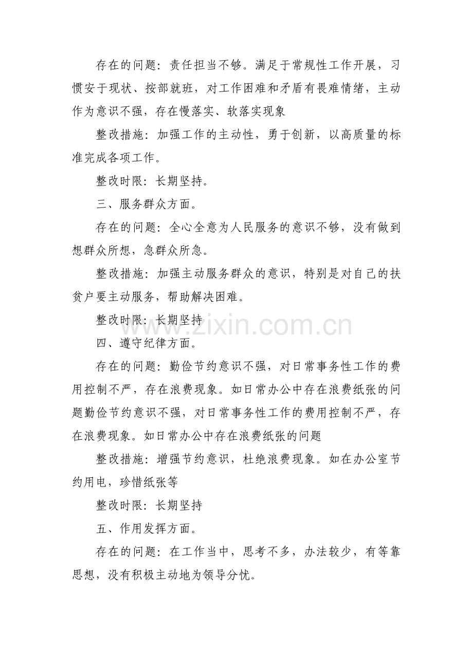 党支部班子问题清单及整改措施(锦集4篇).pdf_第2页