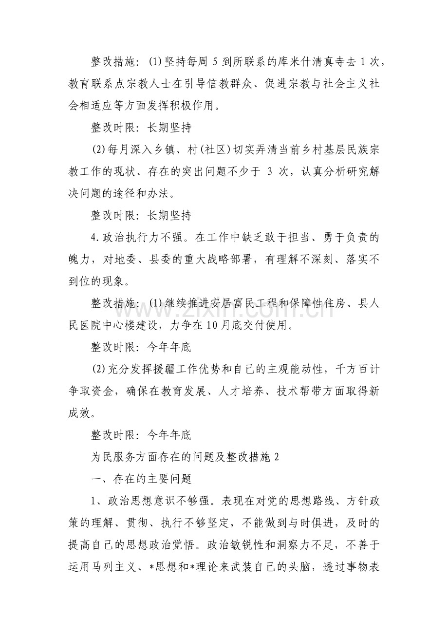 关于服务大局方面存在的问题及整改措施【十四篇】.pdf_第3页