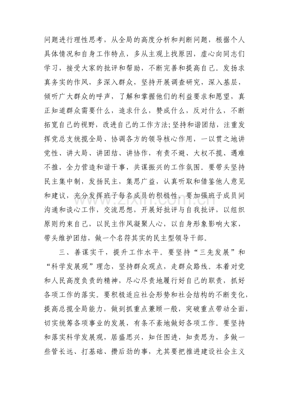 作风纪律方面存在的问题及整改措施(通用18篇).pdf_第2页