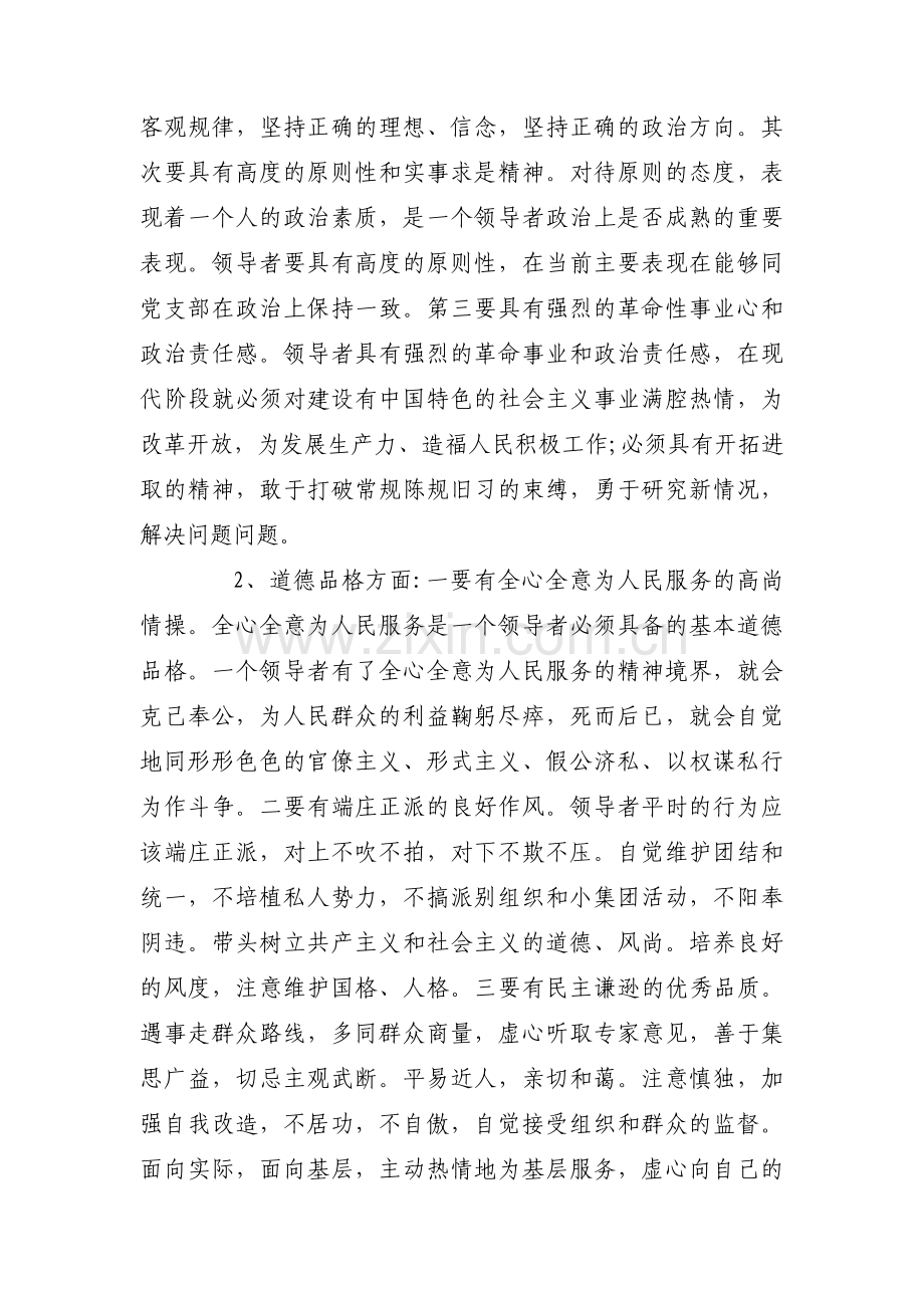 政治素质自查报告(通用3篇).pdf_第2页