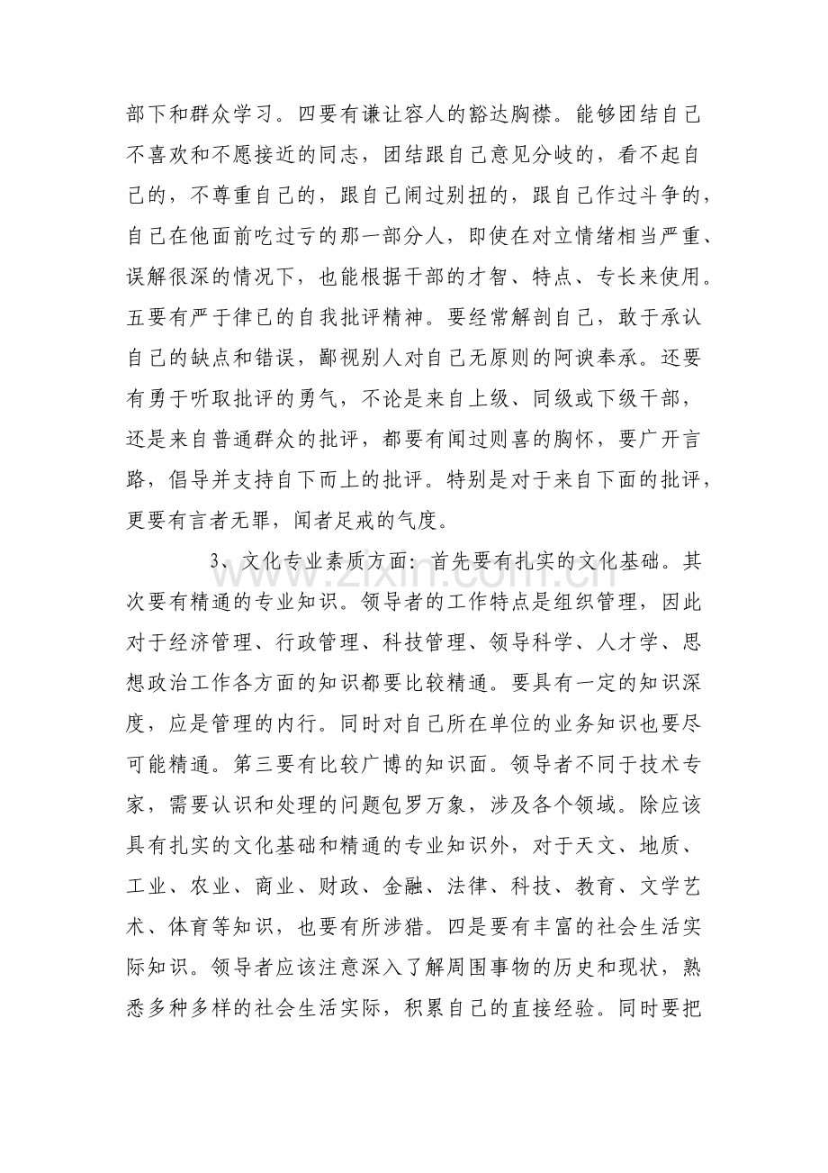 政治素质自查报告(通用3篇).pdf_第3页