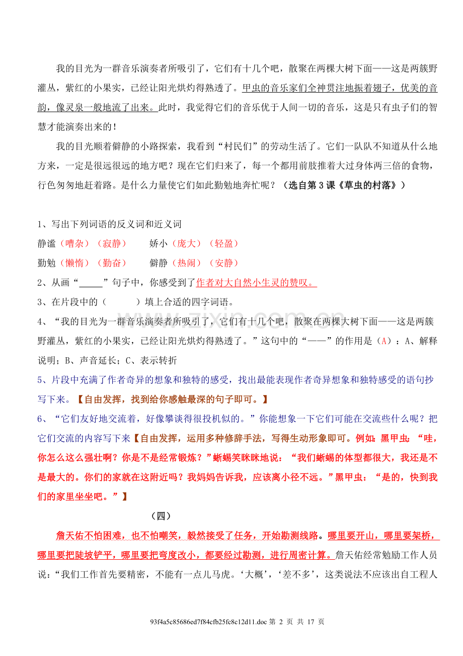 六年级语文上册课内所有重点课文阅读专题训练答案__人教版.doc_第2页