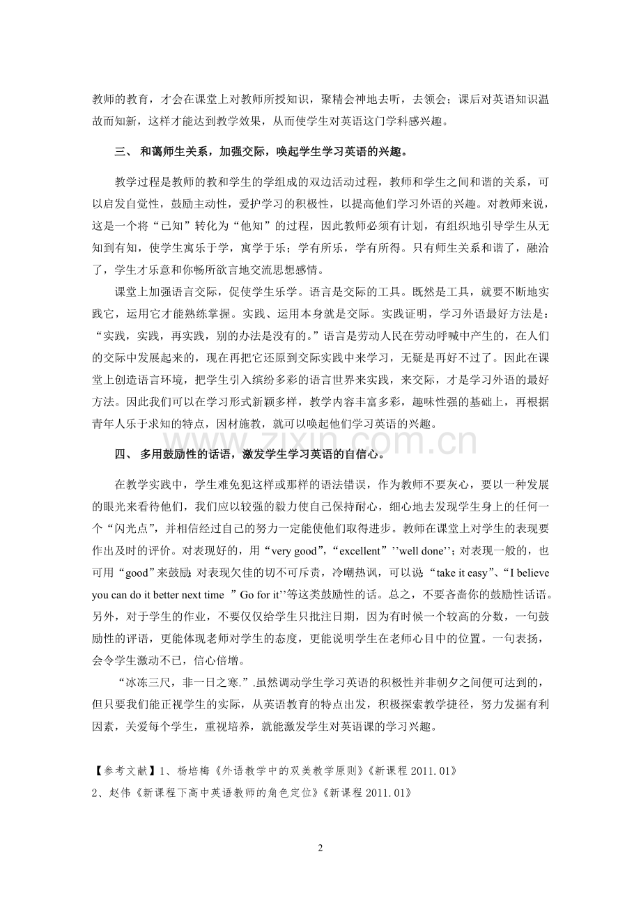 如何调动学生学习英语的积极（修改好）.doc_第2页