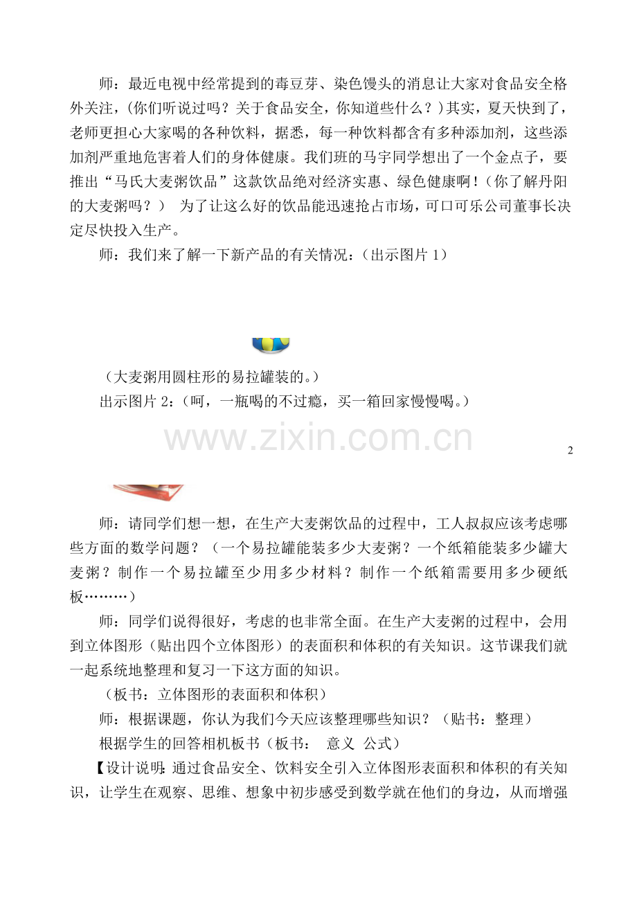 总复习：立体图形的表面积和体积(朱雅琴).doc_第2页