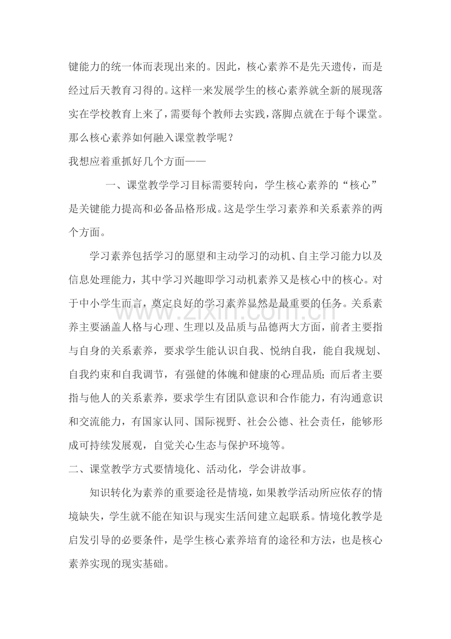 核心素养如何融入课堂教学.docx_第2页