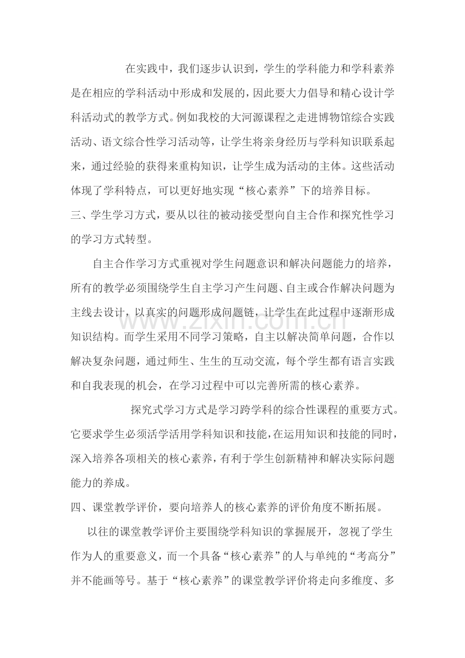 核心素养如何融入课堂教学.docx_第3页