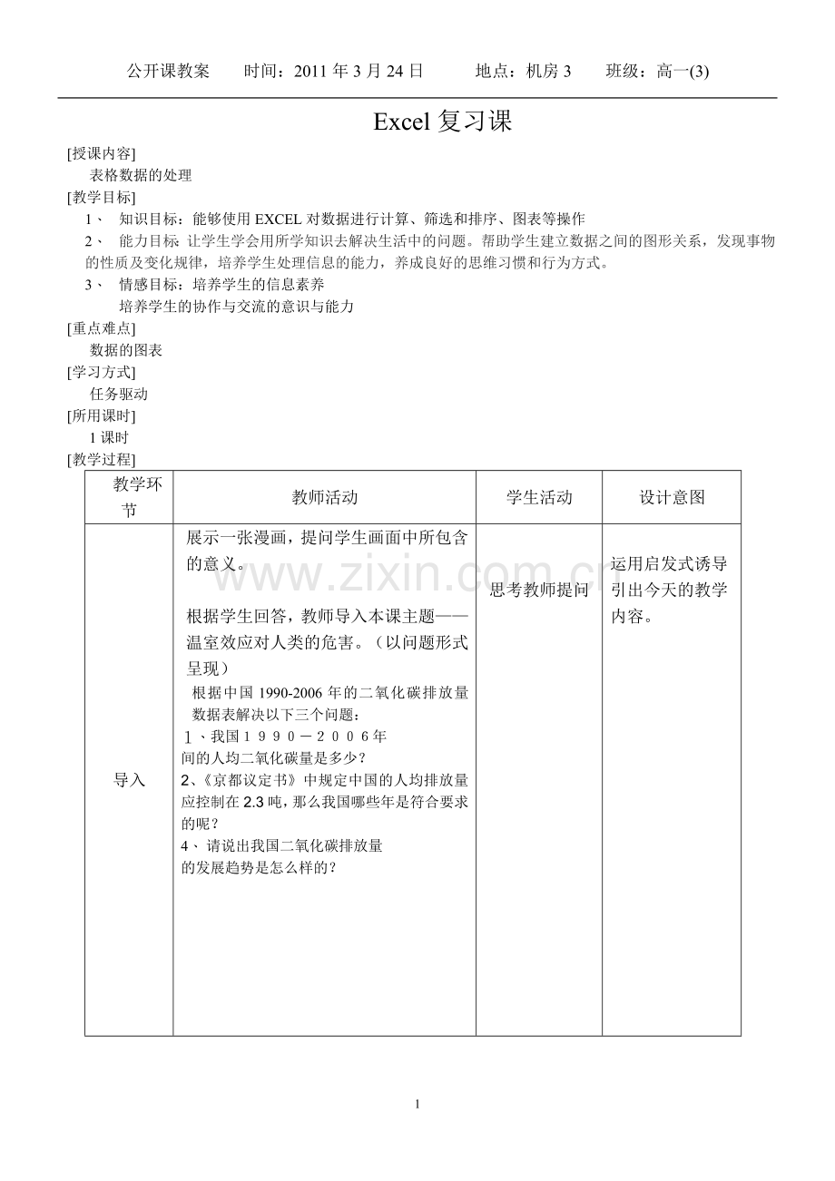 excel复习教学设计.doc_第1页