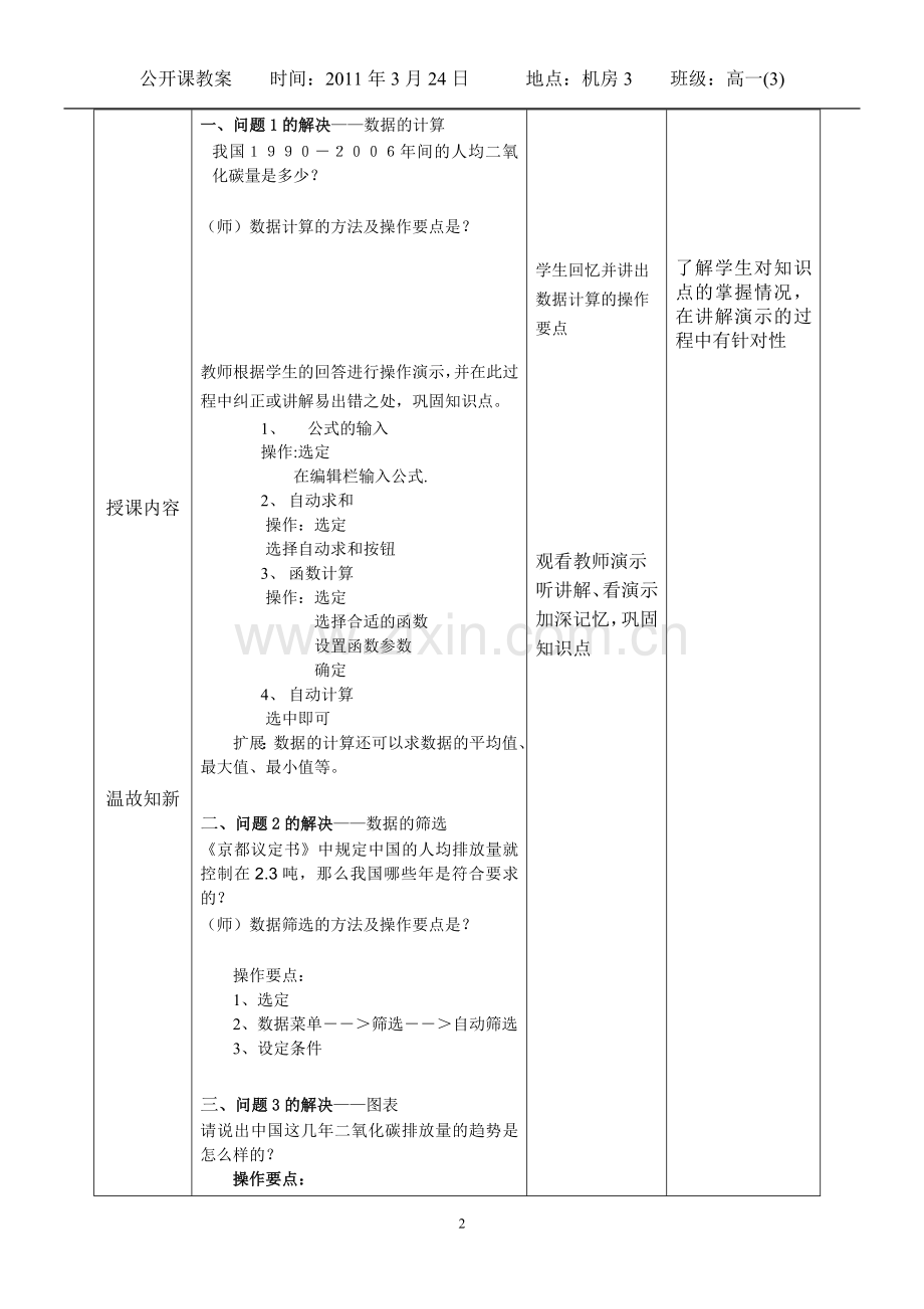 excel复习教学设计.doc_第2页