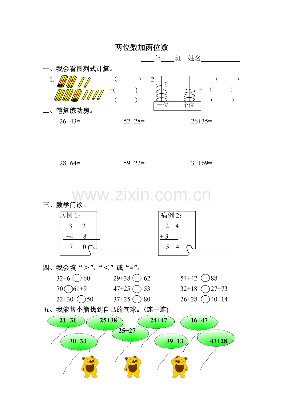 两位数加两位数.doc_第1页