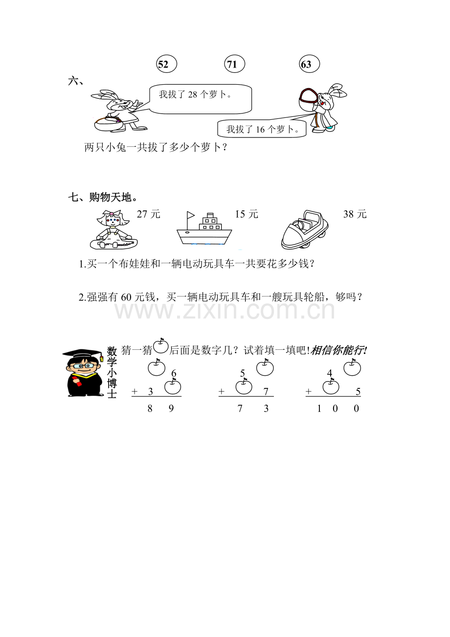 两位数加两位数.doc_第2页