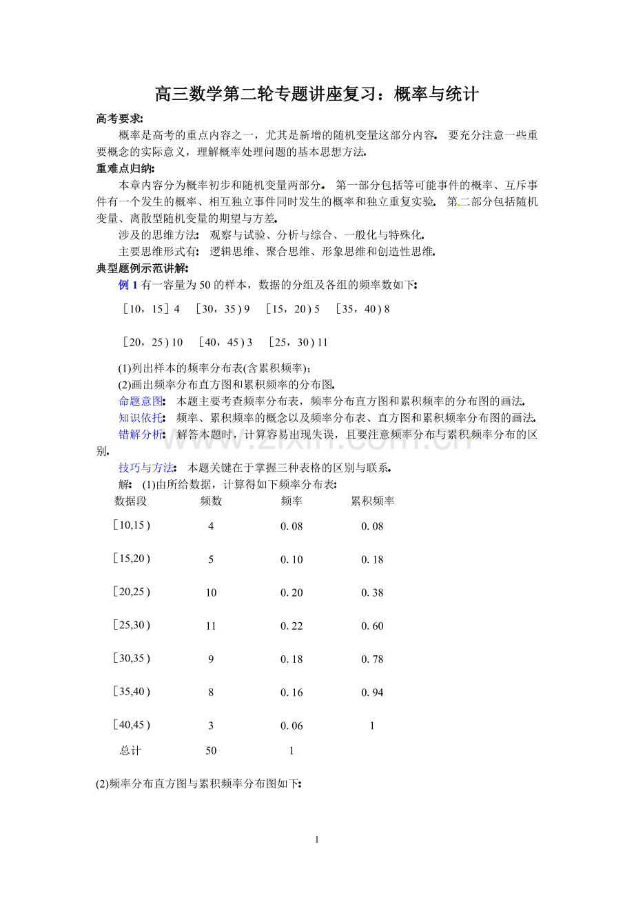 高三数学第二轮专题讲座复习：概率与统计.doc_第1页