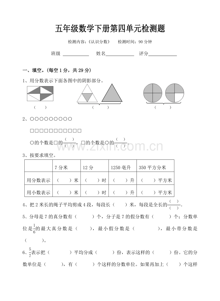 苏教版五年级数学下册第四单元检测题.doc_第1页