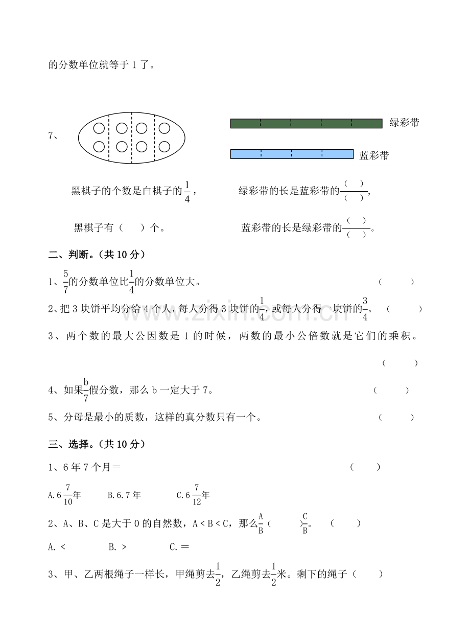 苏教版五年级数学下册第四单元检测题.doc_第2页