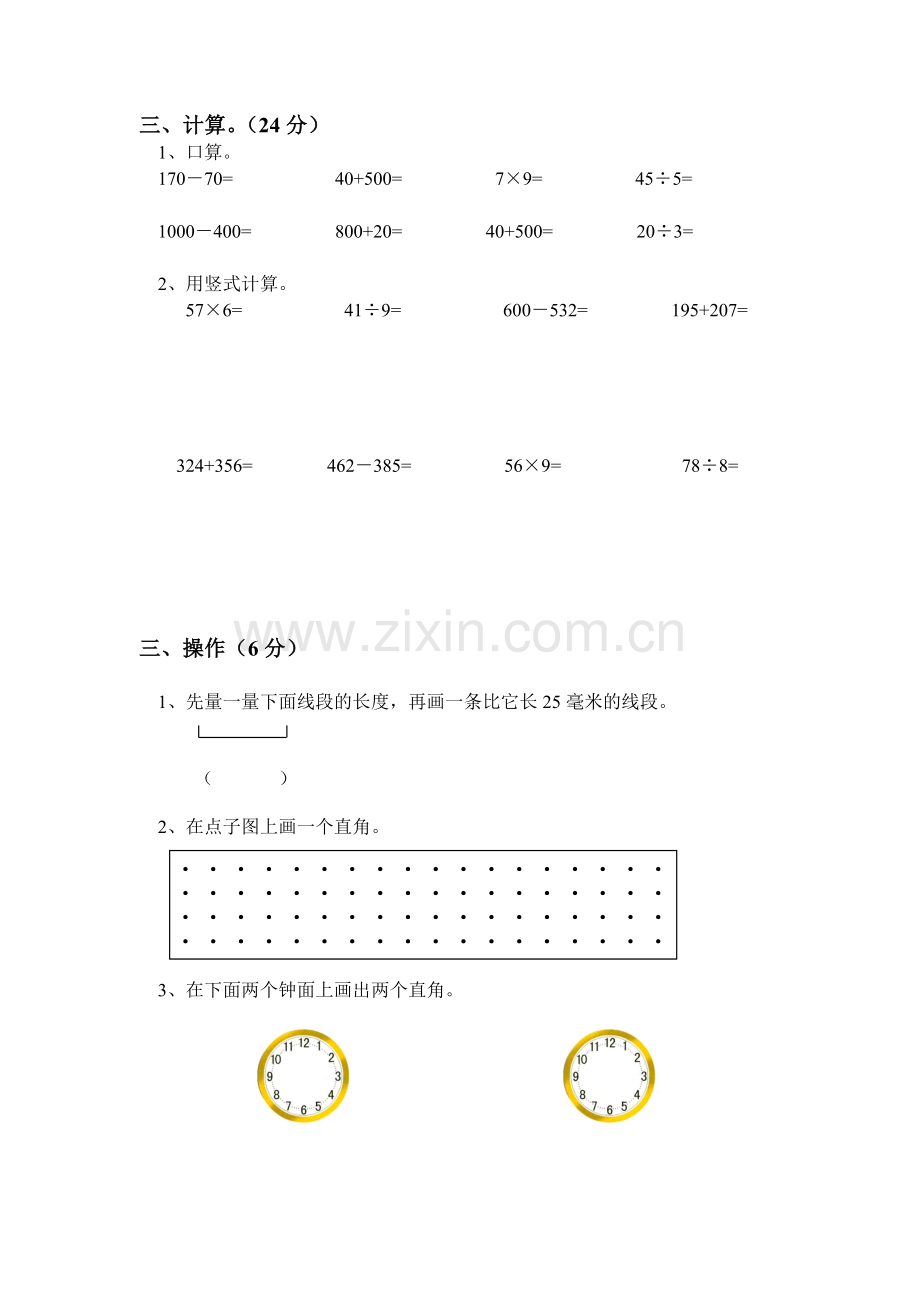 苏教版二年级数学期末试卷下.doc_第2页