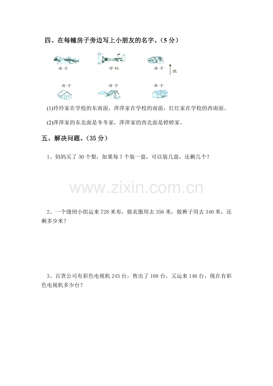 苏教版二年级数学期末试卷下.doc_第3页