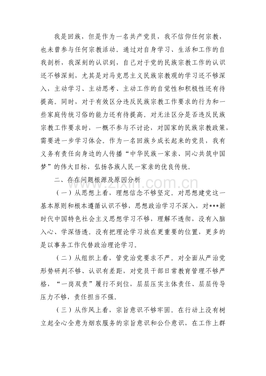 支部书记对照检查材料【3篇】.pdf_第3页