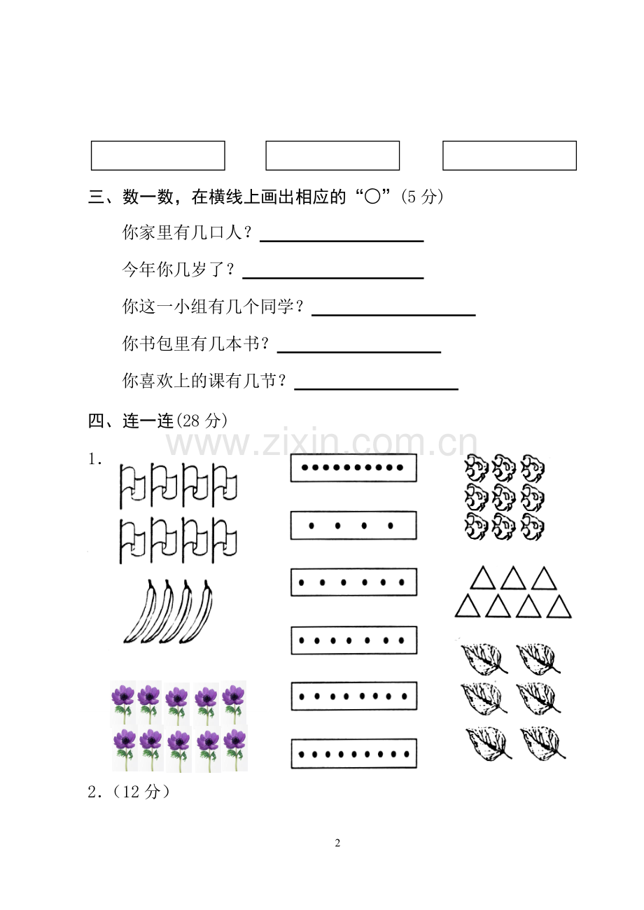 一年级上册复习题.doc_第2页