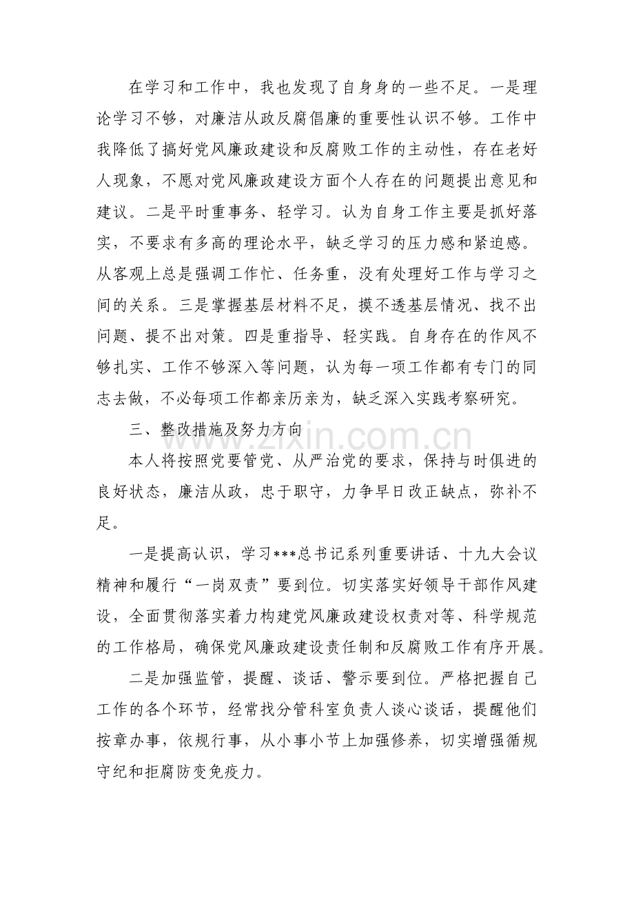 一岗双责汇报材料集合13篇.pdf_第3页