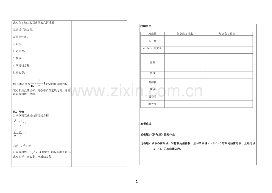 双曲线的几何性质教案.doc_第2页