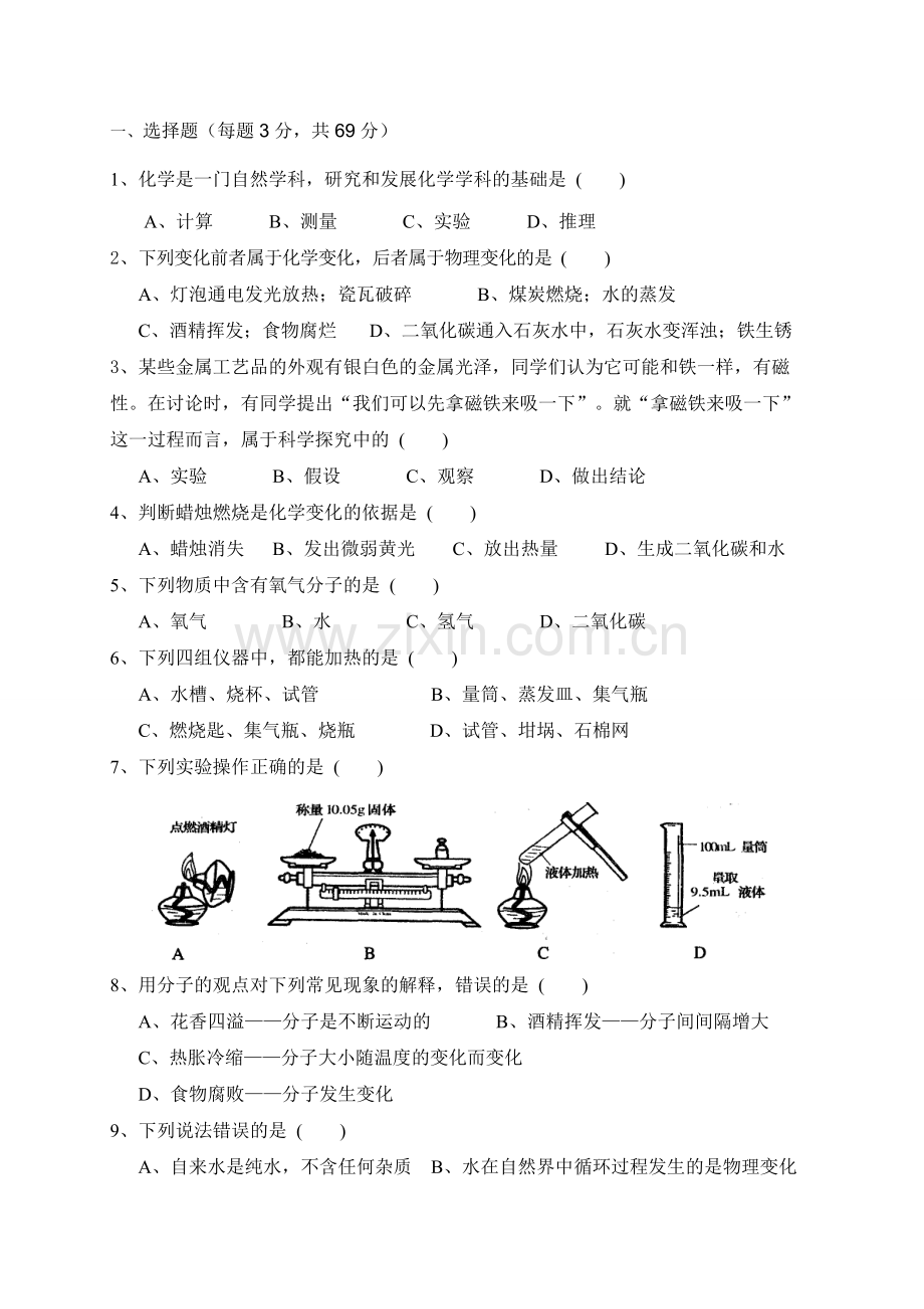 鲁教版-初三化学-前三章检测.doc_第1页