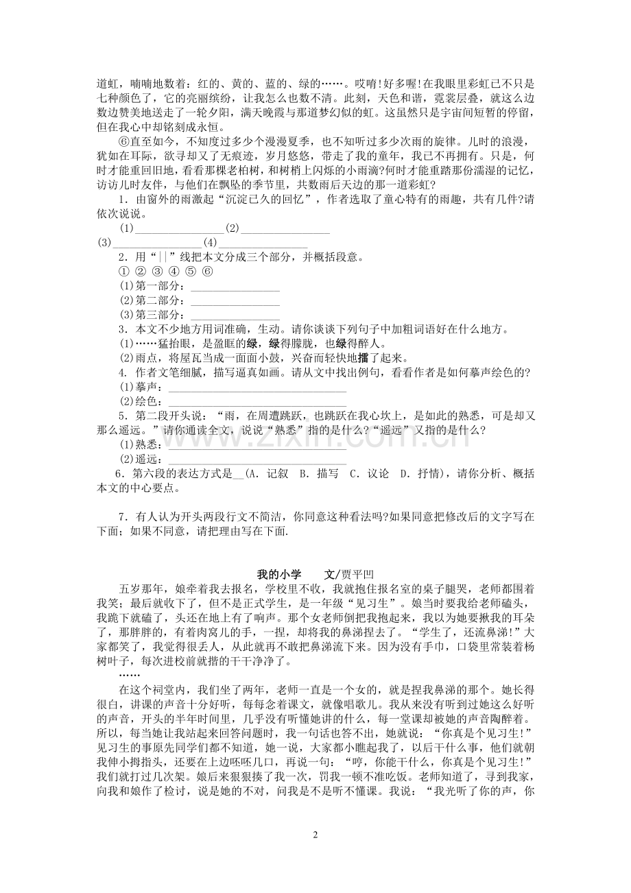 七年级语文单元练习.doc_第2页