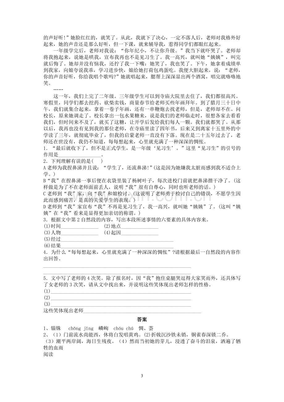 七年级语文单元练习.doc_第3页