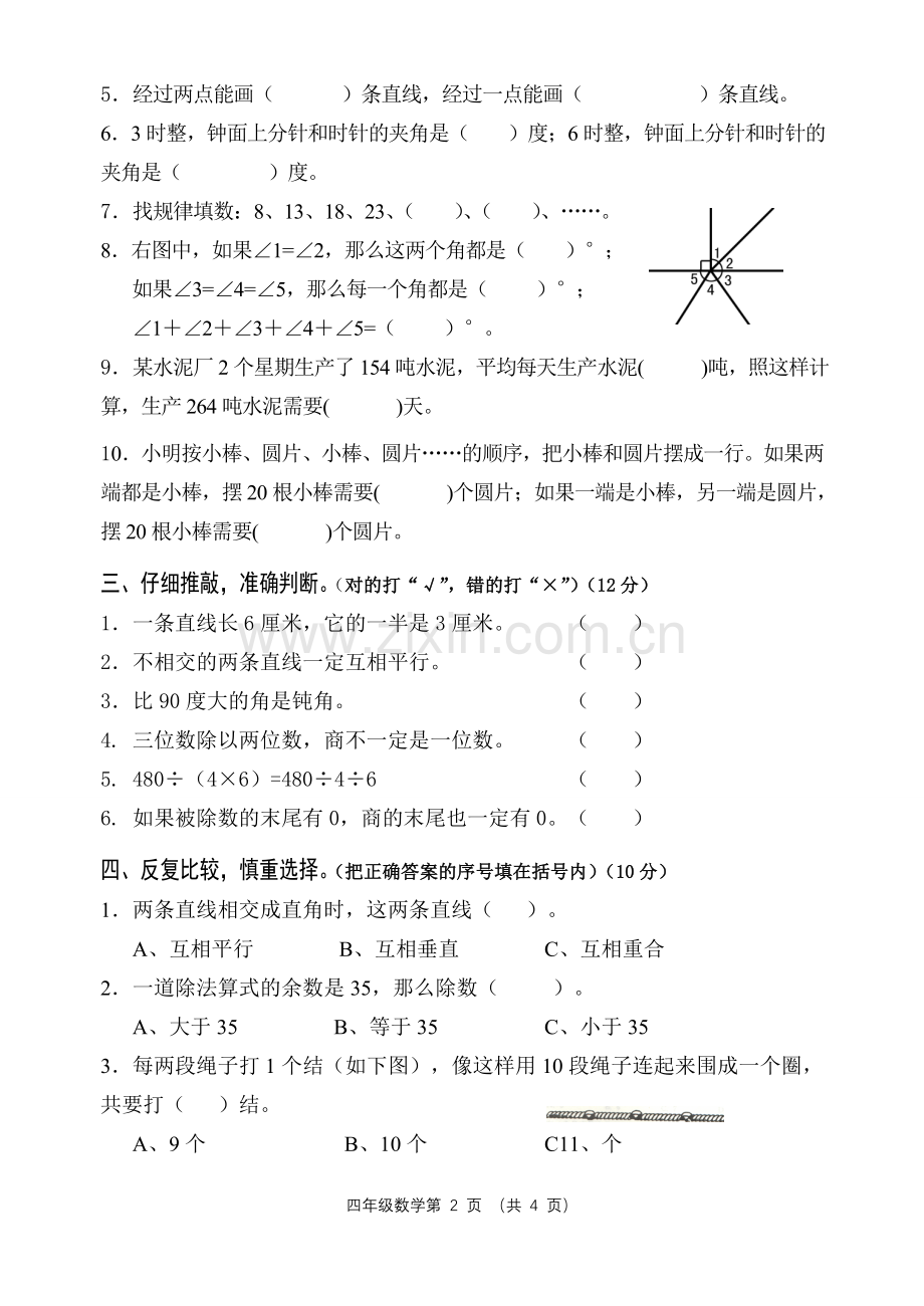 四年级数学第一学期期中试卷.doc_第2页