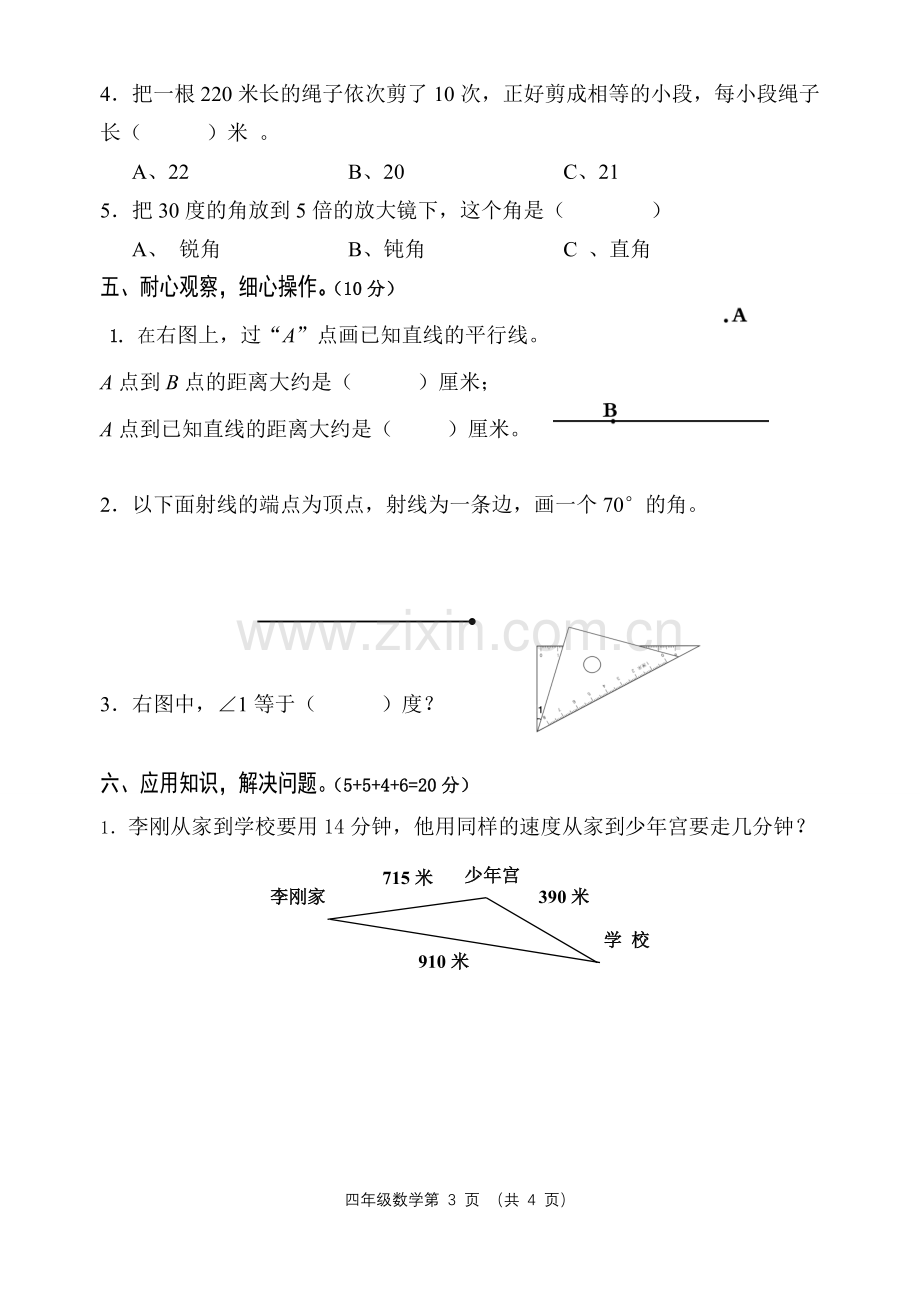 四年级数学第一学期期中试卷.doc_第3页