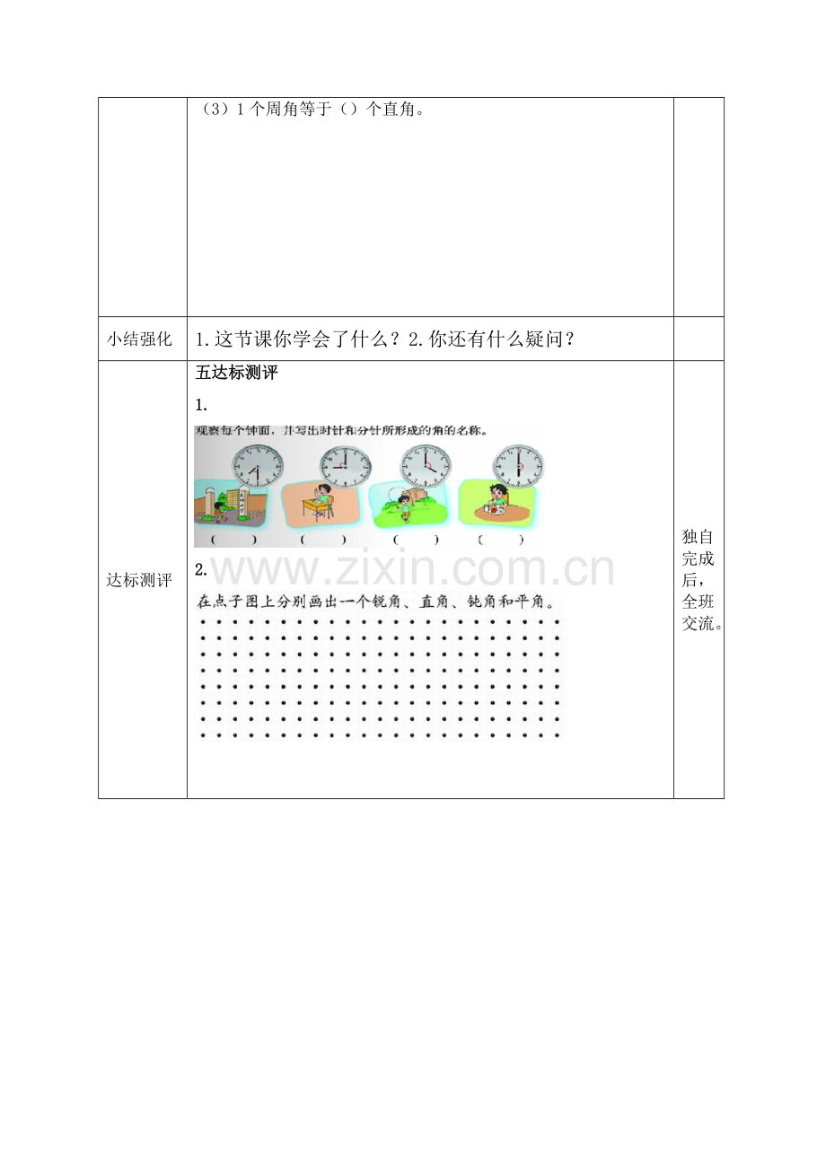 旋转与角导学案.doc_第3页